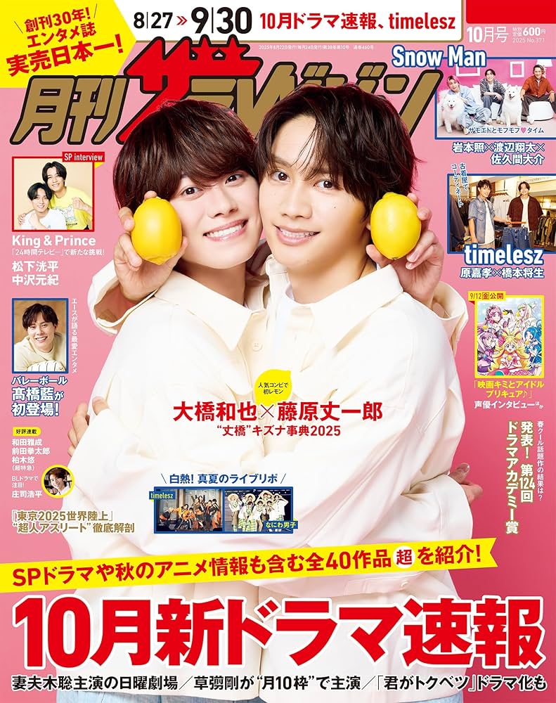 週刊ザテレビジョン 1月16日号 2056792_l.jpg